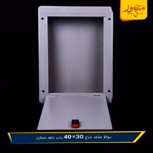 صورة بواط-صاعد-صاج-30×40-باب-دلفه-حجازى
