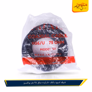 صورة شيلد-اسود-بالاف-50-يارده-صافى-35-متر-بياكسيز