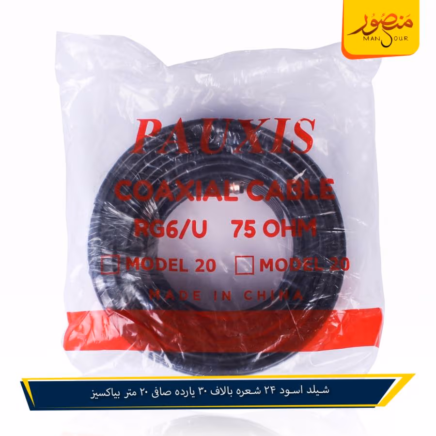 شيلد اسود 24 شعره بالاف 30 يارده صافى 20 متر بياكسيز عبوه 30 – الصورة 4