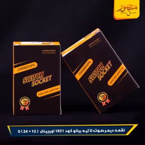 صورة لقمه-ديمر-صوت-لاتيه-بيانو-كود-1031-اورجينال