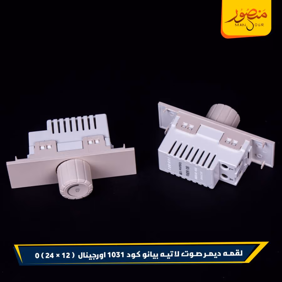 لقمه ديمر صوت لاتيه بيانو كود 1031 اورجينال عبوه 288 ( 12 × 24 ) 0 – الصورة 4