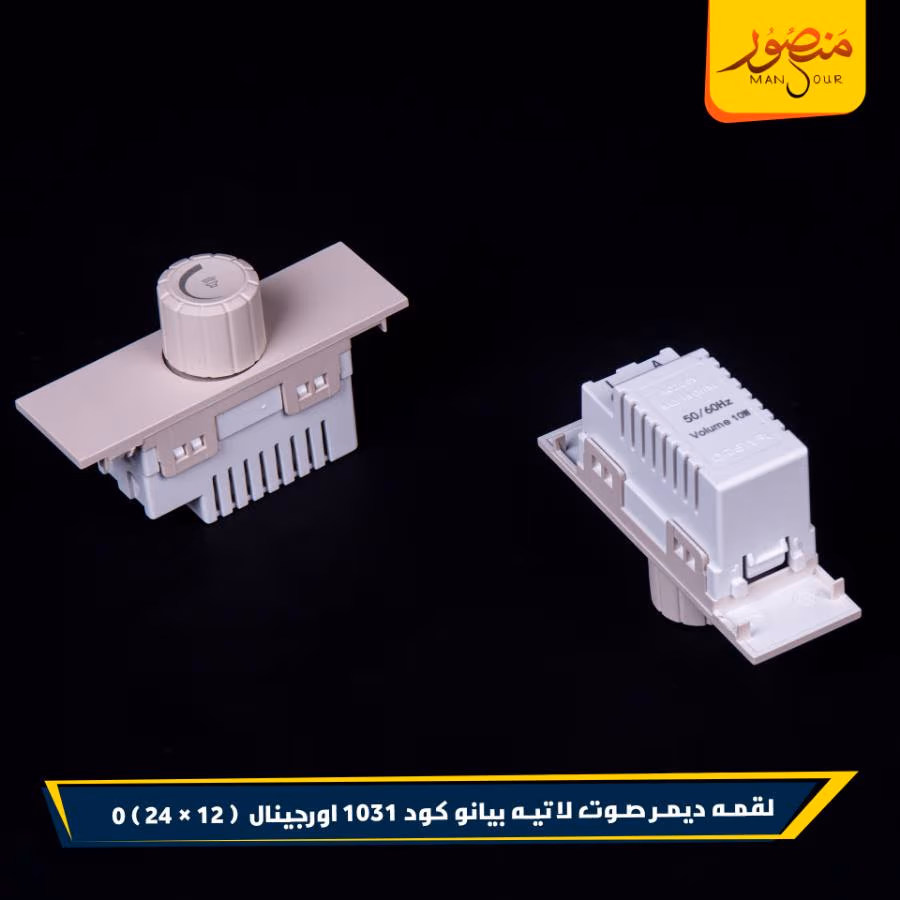 لقمه ديمر صوت لاتيه بيانو كود 1031 اورجينال عبوه 288 ( 12 × 24 ) 0 – الصورة 5