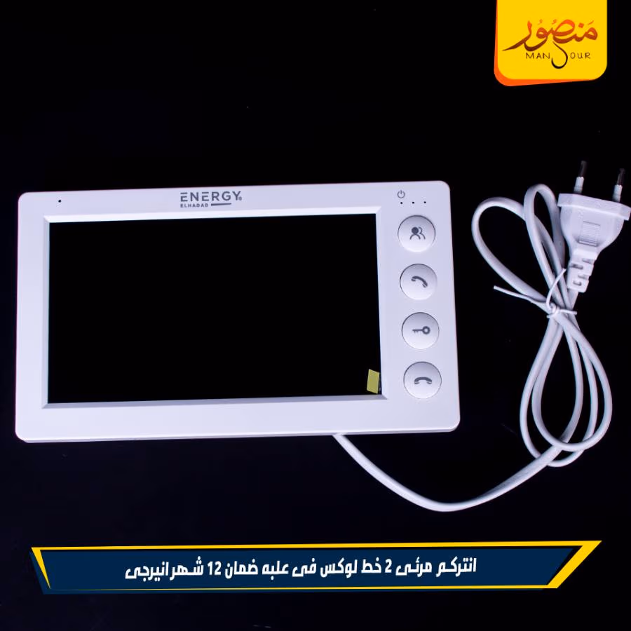 انتركم مرئى 2 خط لوكس فى علبه ضمان 12 شهر انيرجى – الصورة 3