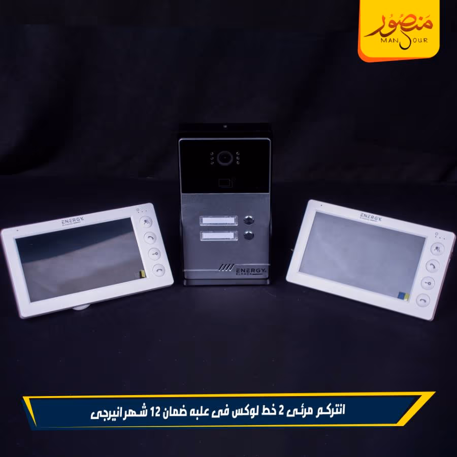 انتركم مرئى 2 خط لوكس فى علبه ضمان 12 شهر انيرجى – الصورة 4