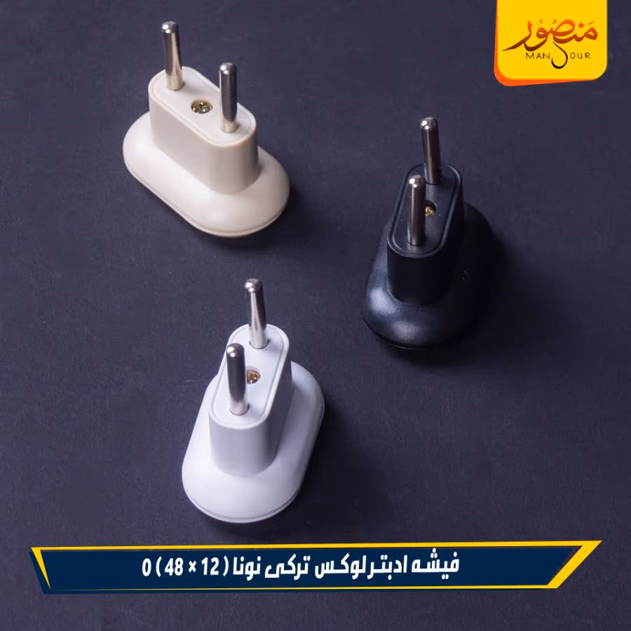 فيشه ادبتر لوكس تركى نونا عبوه 576 ( 12 × 48 ) 0 – الصورة 2