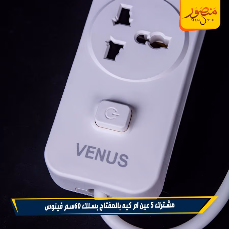 مشترك 5 عين ام كيه بالمفتاح بسلك 60سم فينوس عبوه – الصورة 4