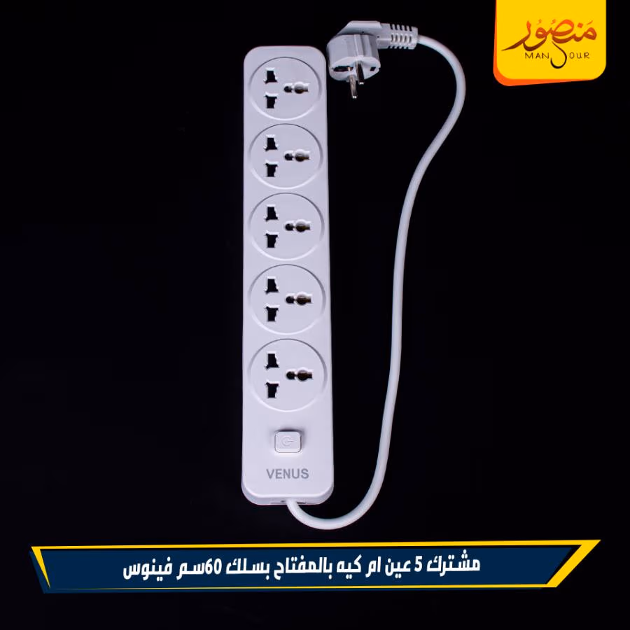 مشترك 5 عين ام كيه بالمفتاح بسلك 60سم فينوس عبوه – الصورة 5