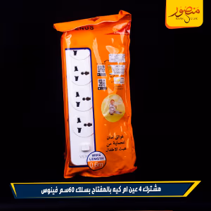 صورة مشترك-4-عين-ام-كيه-بالمفتاح-بسلك-60سم-فينوس