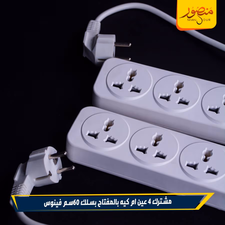 مشترك 4 عين ام كيه بالمفتاح بسلك 60سم فينوس عبوه – الصورة 3