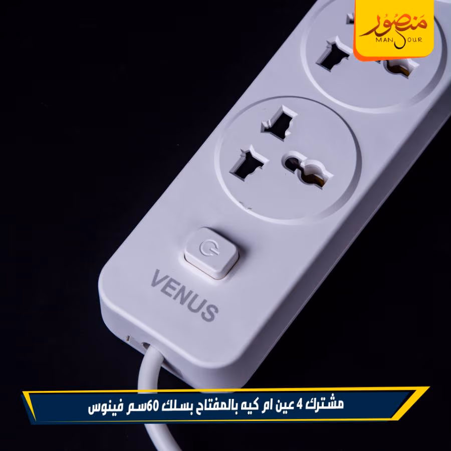 مشترك 4 عين ام كيه بالمفتاح بسلك 60سم فينوس عبوه – الصورة 4