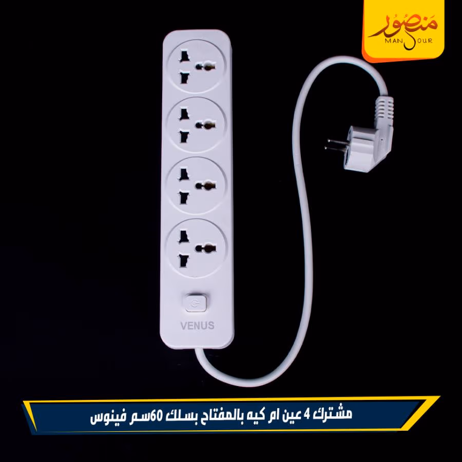 مشترك 4 عين ام كيه بالمفتاح بسلك 60سم فينوس عبوه – الصورة 5