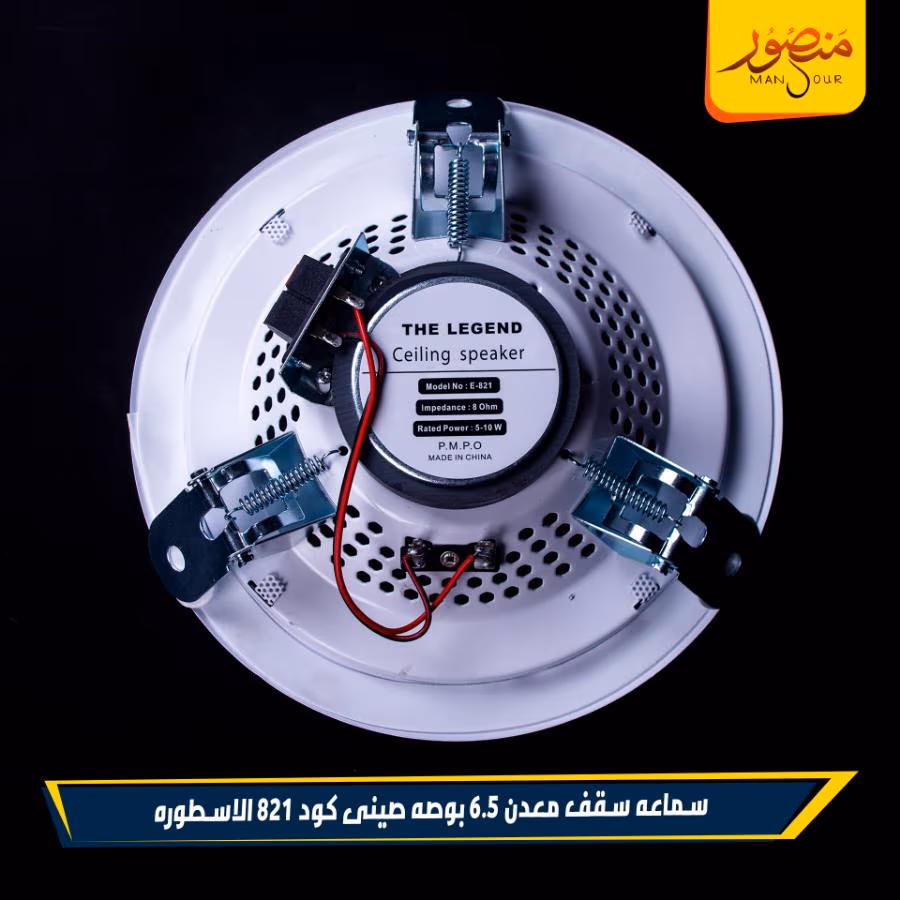 سماعه سقف معدن 6.5 بوصه صينى كود 821 الاسطوره عبوه 24 – الصورة 2