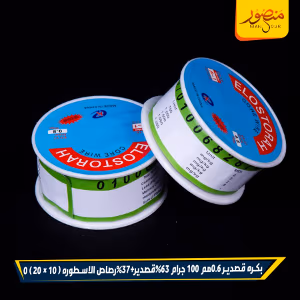 صورة بكره-قصدير-0.6مم-100-جرام-63%قصدير+37%رصاص-الاسطوره