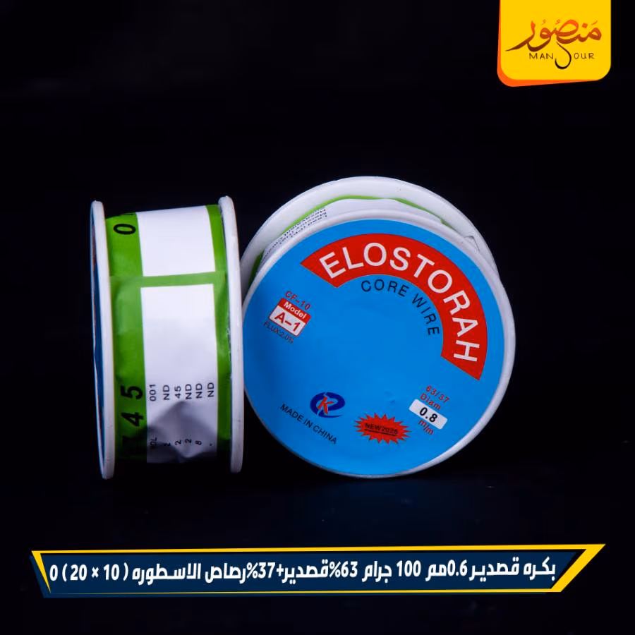 بكره قصدير 0.6مم 100 جرام 63%قصدير+37%رصاص الاسطوره عبوه 200 ( 10 × 20 ) 0 – الصورة 2