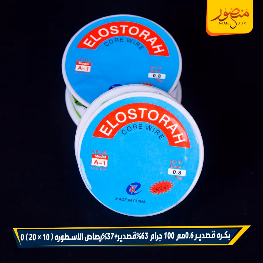 بكره قصدير 0.6مم 100 جرام 63%قصدير+37%رصاص الاسطوره عبوه 200 ( 10 × 20 ) 0 – الصورة 3
