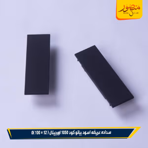 صورة سداده-عريضه-اسود-بيانو-كود-1050-اورجينال