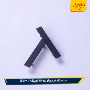 صورة سداده-كنزه-اسود-بيانو-كود-1050-اورجينال