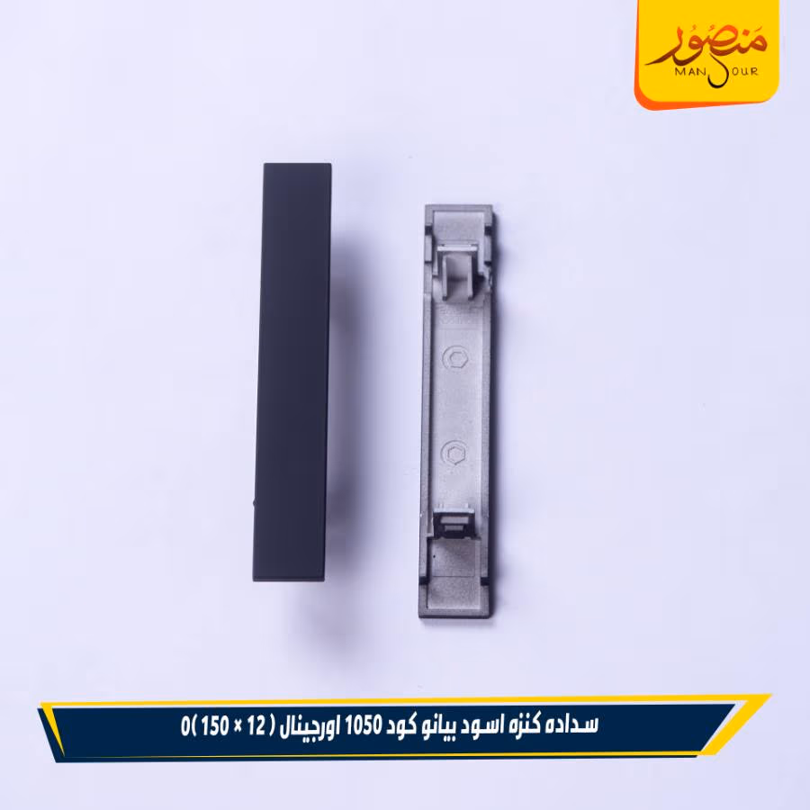 سداده كنزه اسود بيانو كود 1050 اورجينال عبوه 1800 ( 12 × 150 )0 – الصورة 2