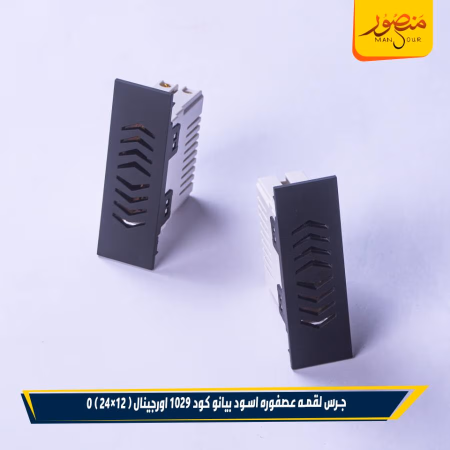 جرس لقمه عصفوره اسود بيانو كود 1029 اورجينال عبوه 288 ( 12×24 ) 0 – الصورة 2