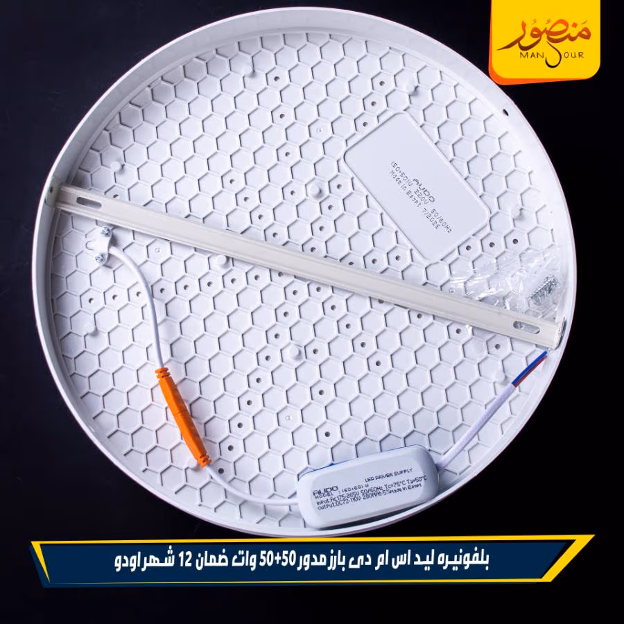 بلفونيره ليد اس ام دى بارز مدور 50+50 وات ضمان 12 شهر اودو عبوه 12 – الصورة 4