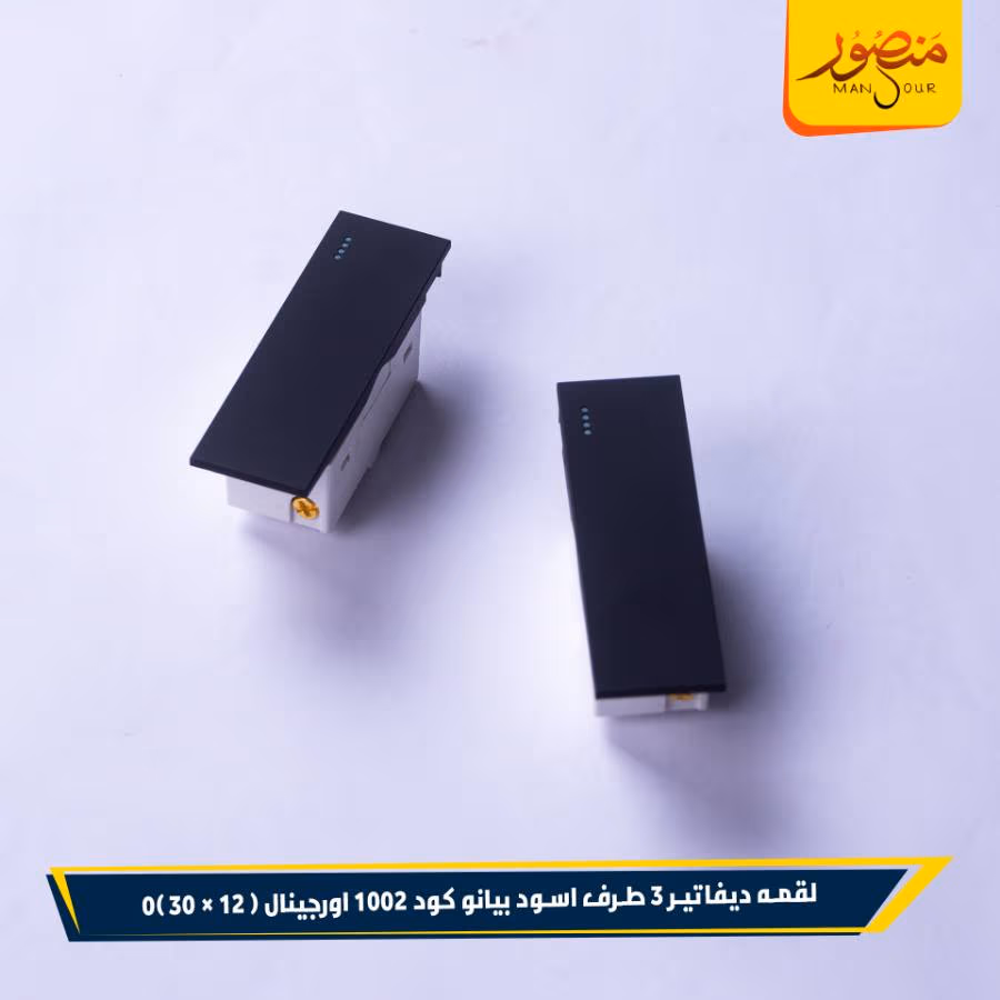 لقمه ديفاتير 3 طرف اسود بيانو كود 1002 اورجينال عبوه 360 ( 12 × 30 )0 – الصورة 3