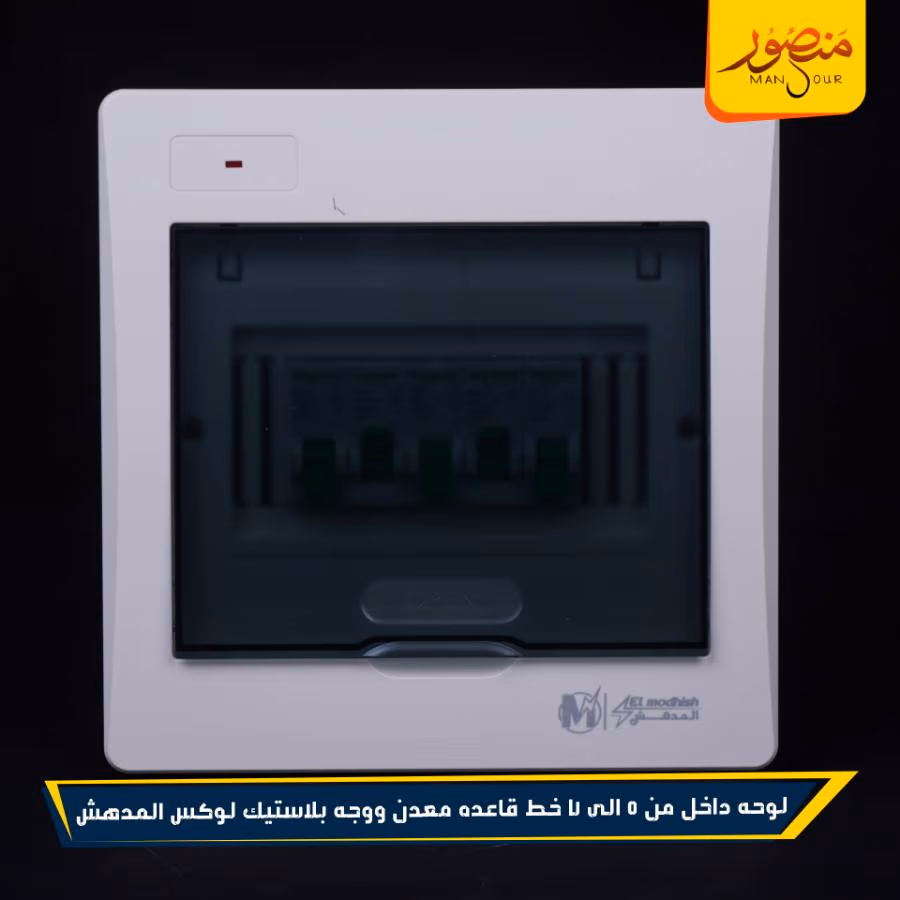 لوحه داخل من 5 الى 7 خط قاعده معدن ووجه بلاستيك لوكس المدهش عبوه 20 – الصورة 2