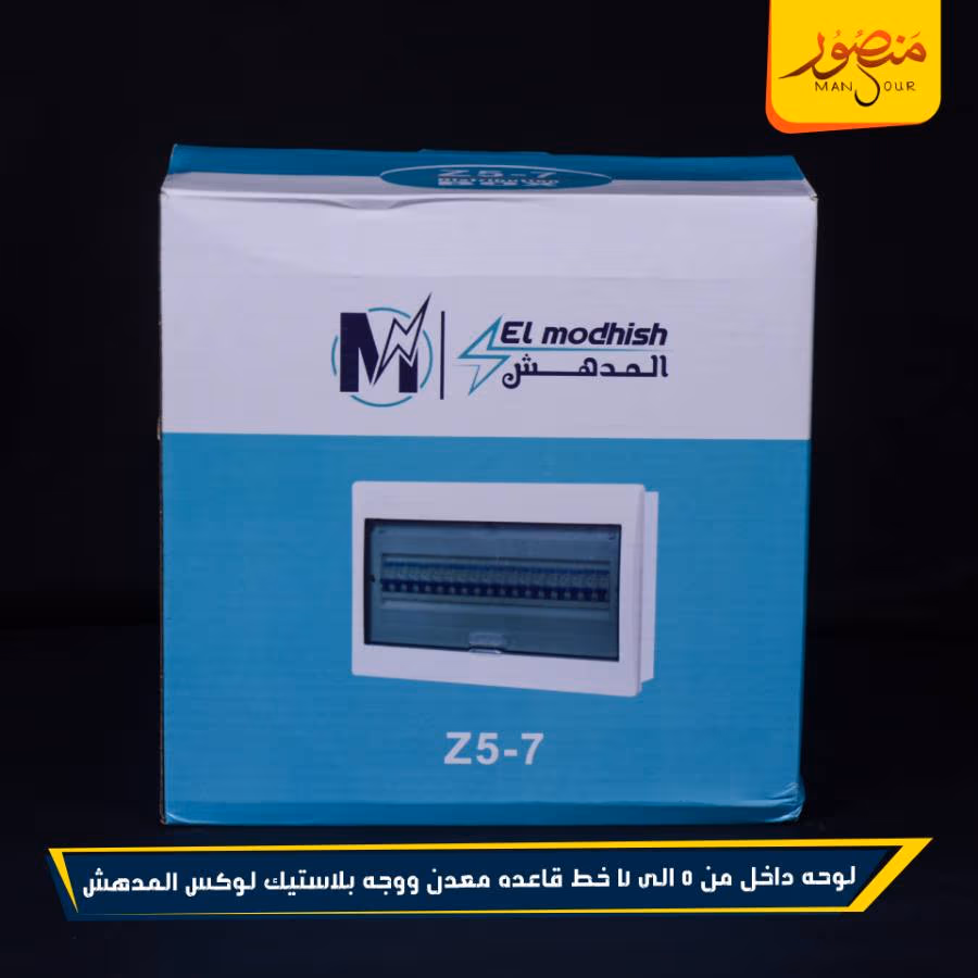 لوحه داخل من 5 الى 7 خط قاعده معدن ووجه بلاستيك لوكس المدهش عبوه 20 – الصورة 4