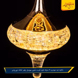 صورة دلايه-ليد-مودرن-3-حركه-كول-لايت-ذهبى-موديل-رقم-0597-توريادو