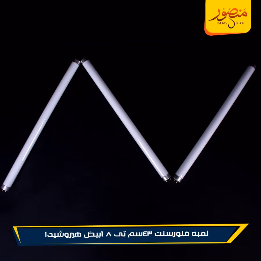 لمبه فلورسنت 43سم تى 8 ابيض هيروشيدا عبوه 25 – الصورة 2