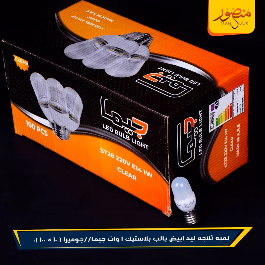 لمبه ثلاجه ليد ابيض بالب بلاستيك 1 وات جيما//جوميرا عبوه 1000 ( 10 × 100 )0 – الصورة 2