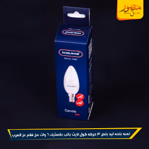 صورة لمبه-بلحه-ليد-بلص-3-حركه-كول-لايت-بالب-بلاستيك-6-وات-مخ-فلام-عز-العرب