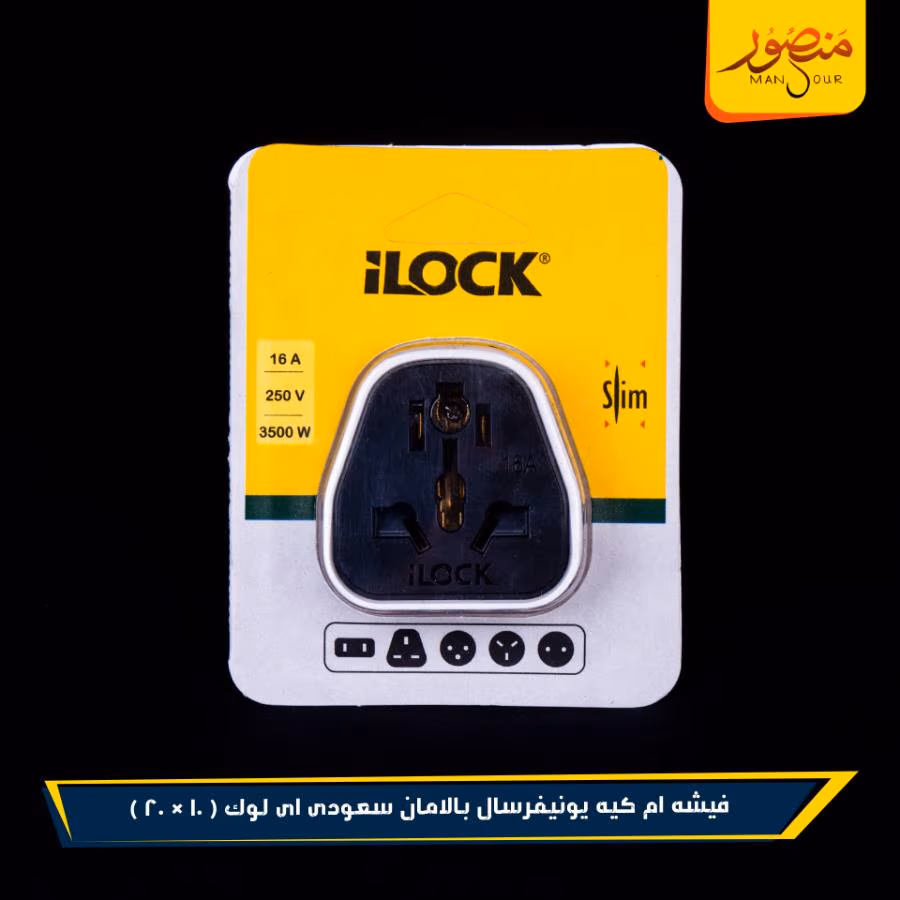 فيشه ام كيه يونيفرسال بالامان سعودى اى لوك عبوه 200 ( 10 × 20 ) 0 – الصورة 3