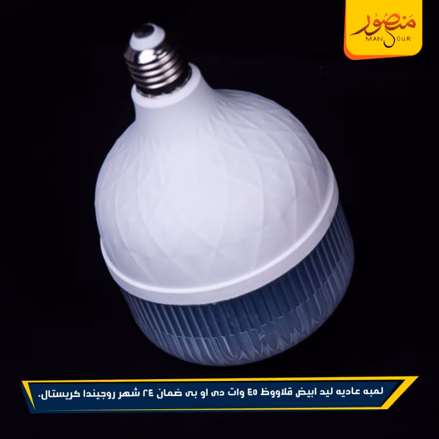 لمبه عاديه ليد ابيض قلاووظ 45 وات دى او بى ضمان 24 شهر روجيندا كريستال عبوه 30 – الصورة 2