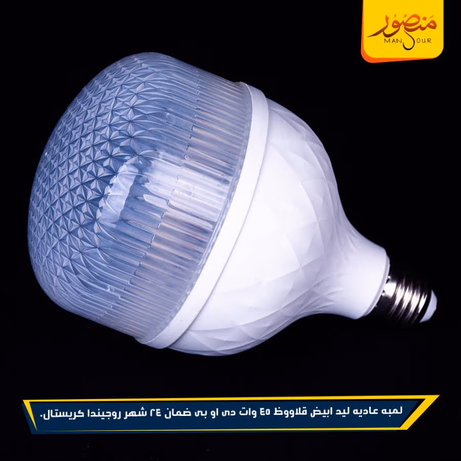 لمبه عاديه ليد ابيض قلاووظ 45 وات دى او بى ضمان 24 شهر روجيندا كريستال عبوه 30 – الصورة 3