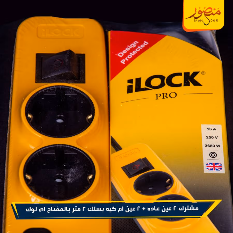 مشترك 2 عين عاده + 2 عين ام كيه بسلك 2 متر بالمفتاح اى لوك عبوه 25 – الصورة 3