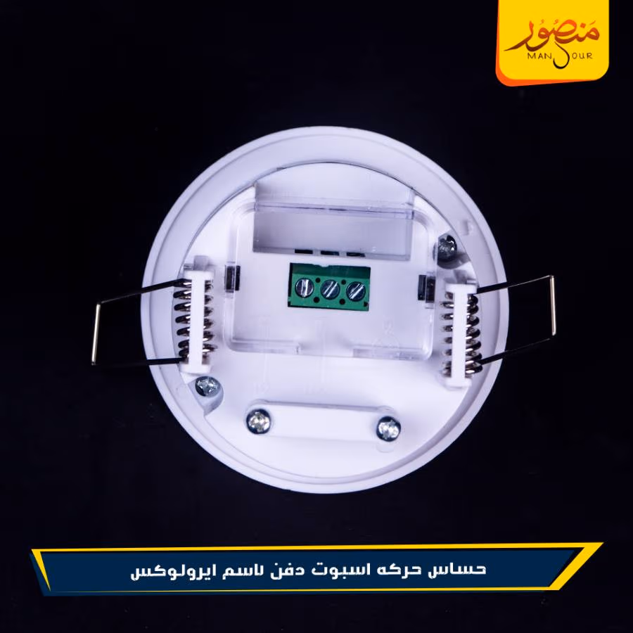 حساس حركه اسبوت دفن 7سم ايرولوكس عبوه 100 – الصورة 2