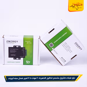 صورة باور-سبلاى-كنترول-مخصص-لكالون-الكهرباء-12-فولت-3.5-امبير-ضمان-سنه-انيرجى