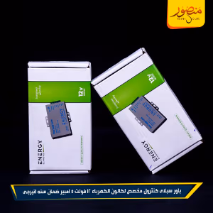 صورة باور-سبلاى-كنترول-مخصص-لكالون-الكهرباء-12-فولت-5-امبير-ضمان-سنه-انيرجى