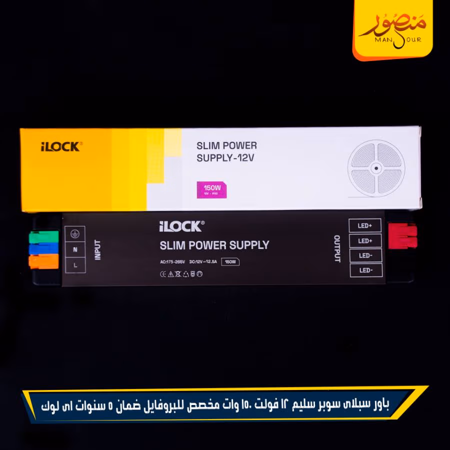 باور سبلاى سوبر سليم 12 فولت 150 وات مخصص للبروفايل ضمان 5 سنوات اى لوك عبوه 100 – الصورة 4