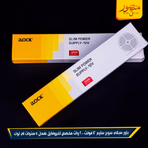 صورة باور-سبلاى-سوبر-سليم-12-فولت-200-وات-مخصص-للبروفايل-ضمان-5-سنوات-اى-لوك