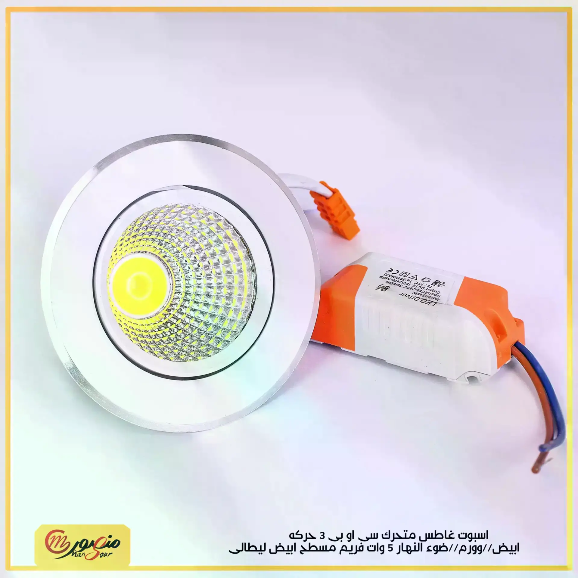اسبوت غاطس متحرك سى او بى 3 حركه كول لايت 5 وات فريم مسطح ابيض ليطالى عبوه 100 – الصورة 2