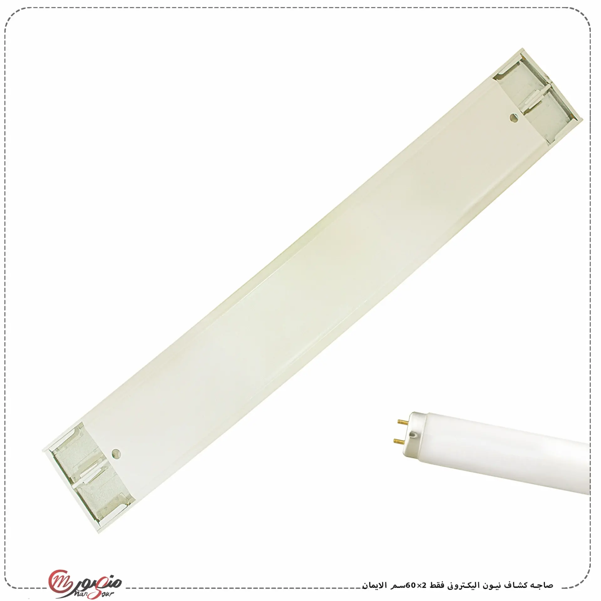صاجه كشاف نيون اليكترونى فقط 2×60سم الايمان عبوه 15 – الصورة 2
