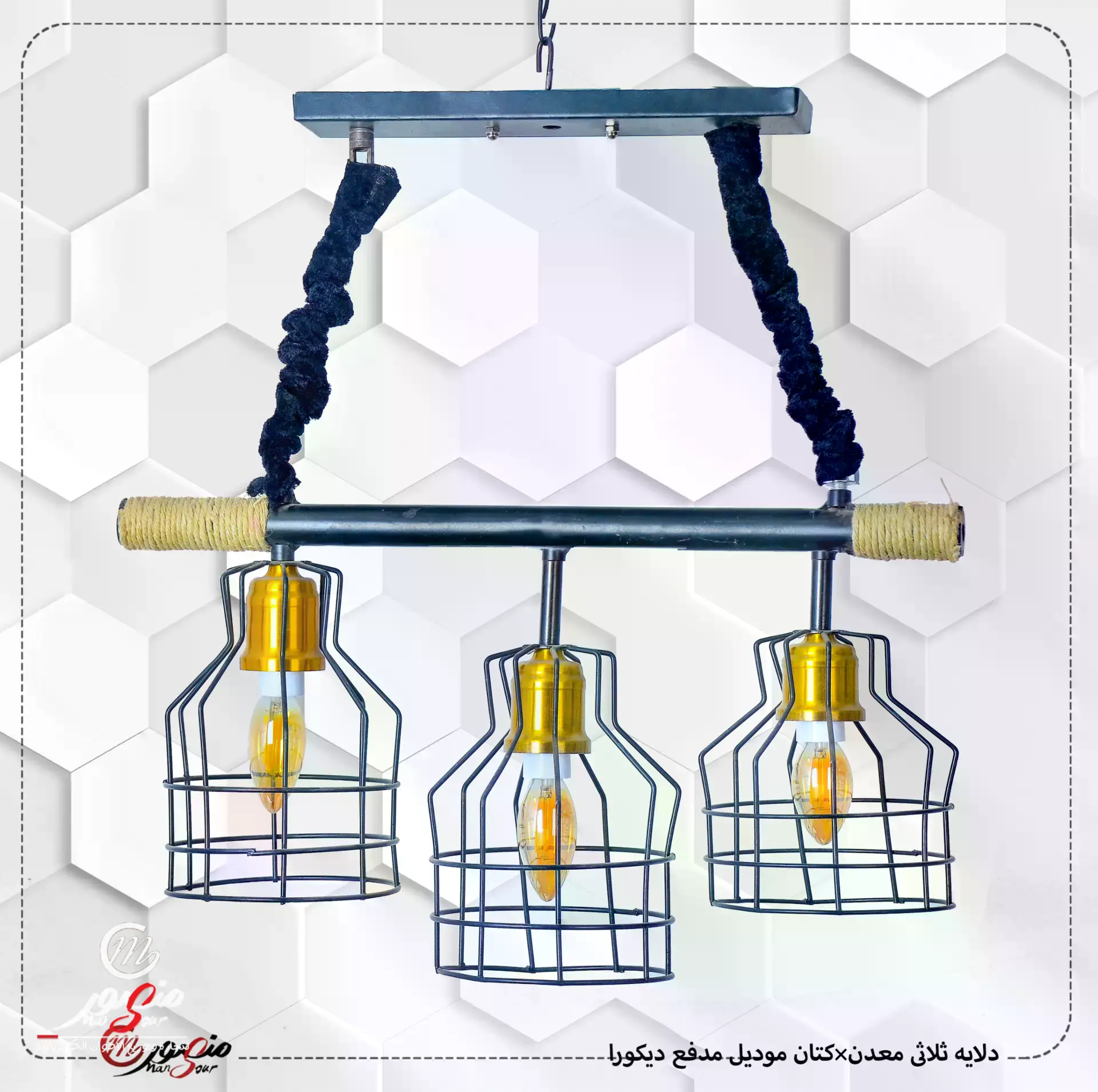 دلايه ثلاثى معدن×كتان موديل مدفع ديكورا – الصورة 3