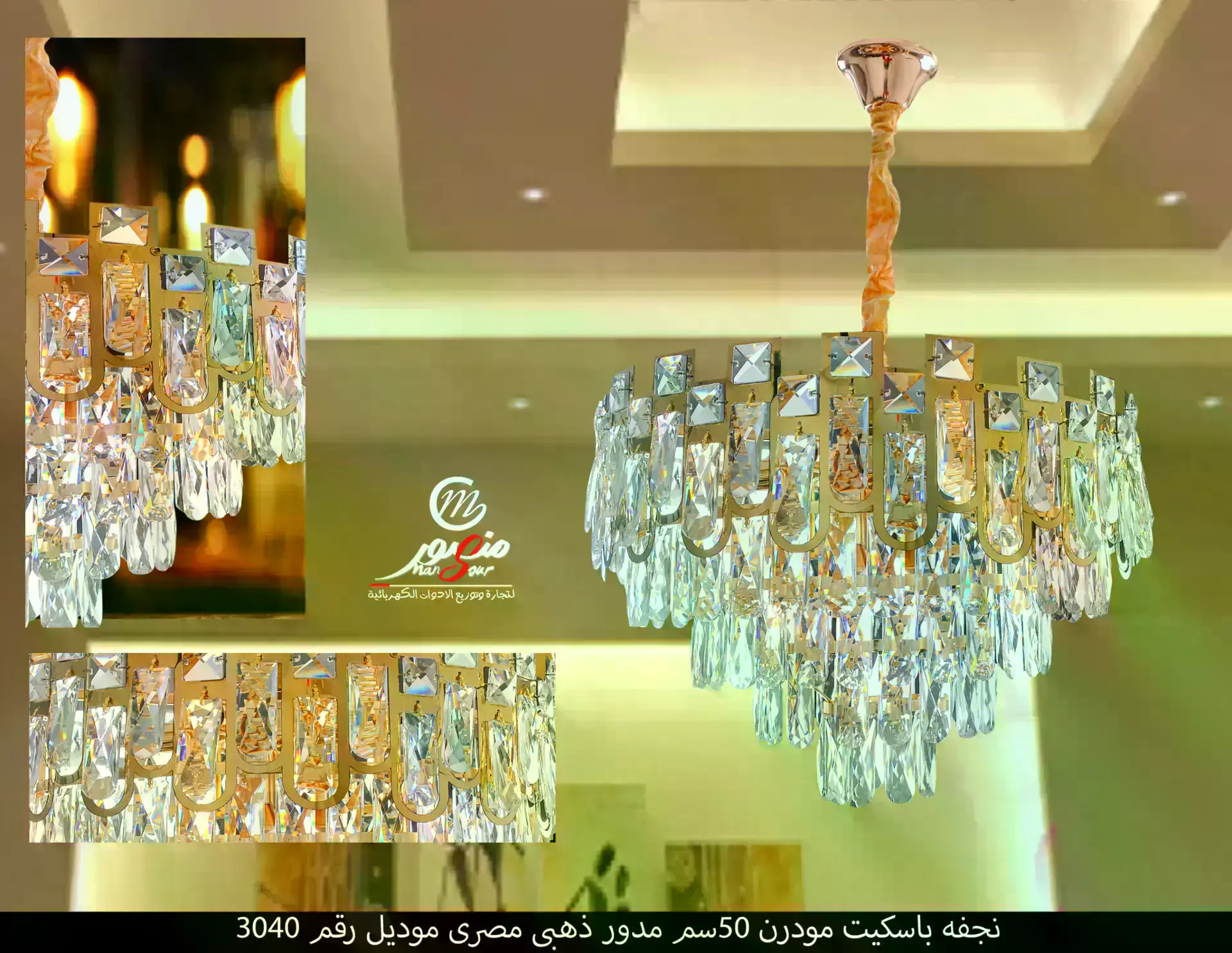 نجفه-باسكيت-مودرن-50سم-مدور-ذهبى-مصرى-موديل-رقم-3040 – الصورة 2