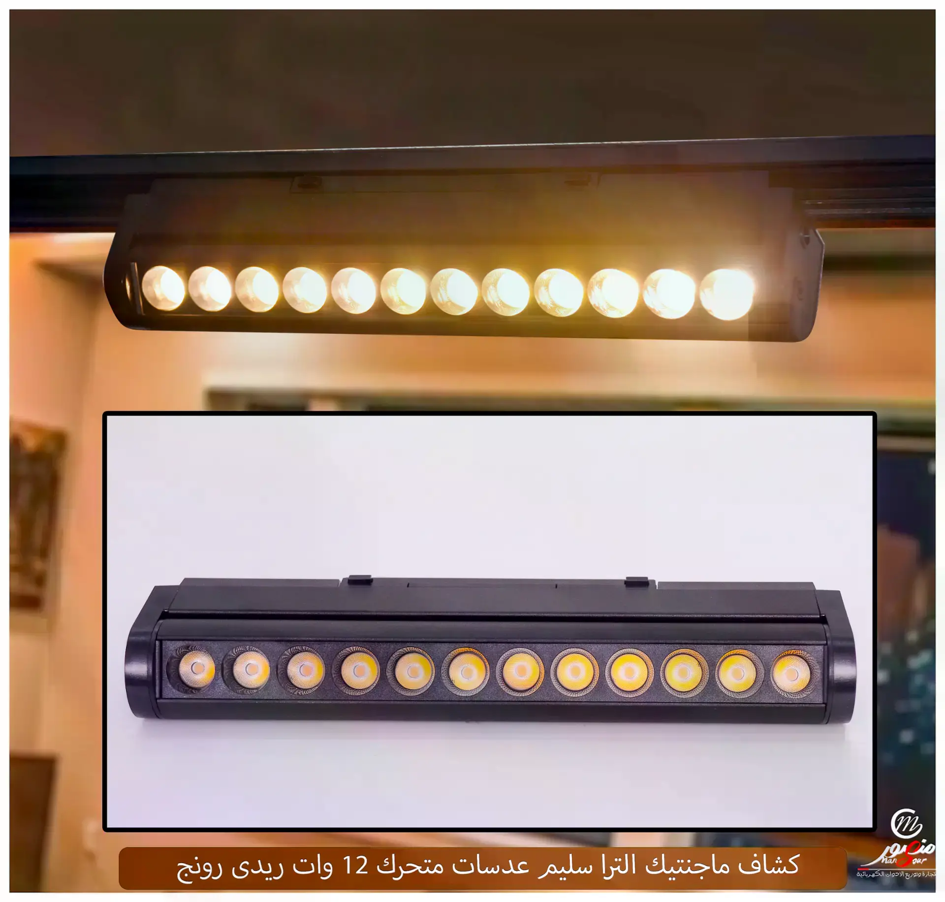 كشاف ماجنتيك الترا سليم عدسات متحرك 12 وات ريدى رونج – الصورة 2