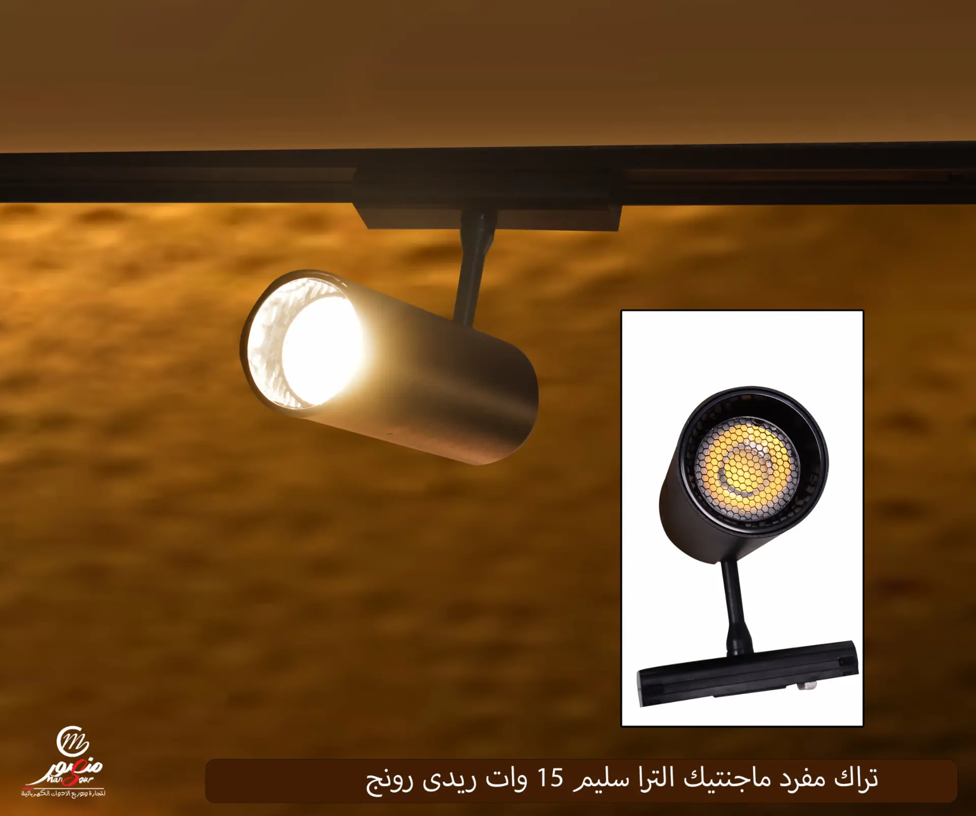 تراك مفرد ماجنتيك الترا سليم 15 وات ريدى رونج – الصورة 2