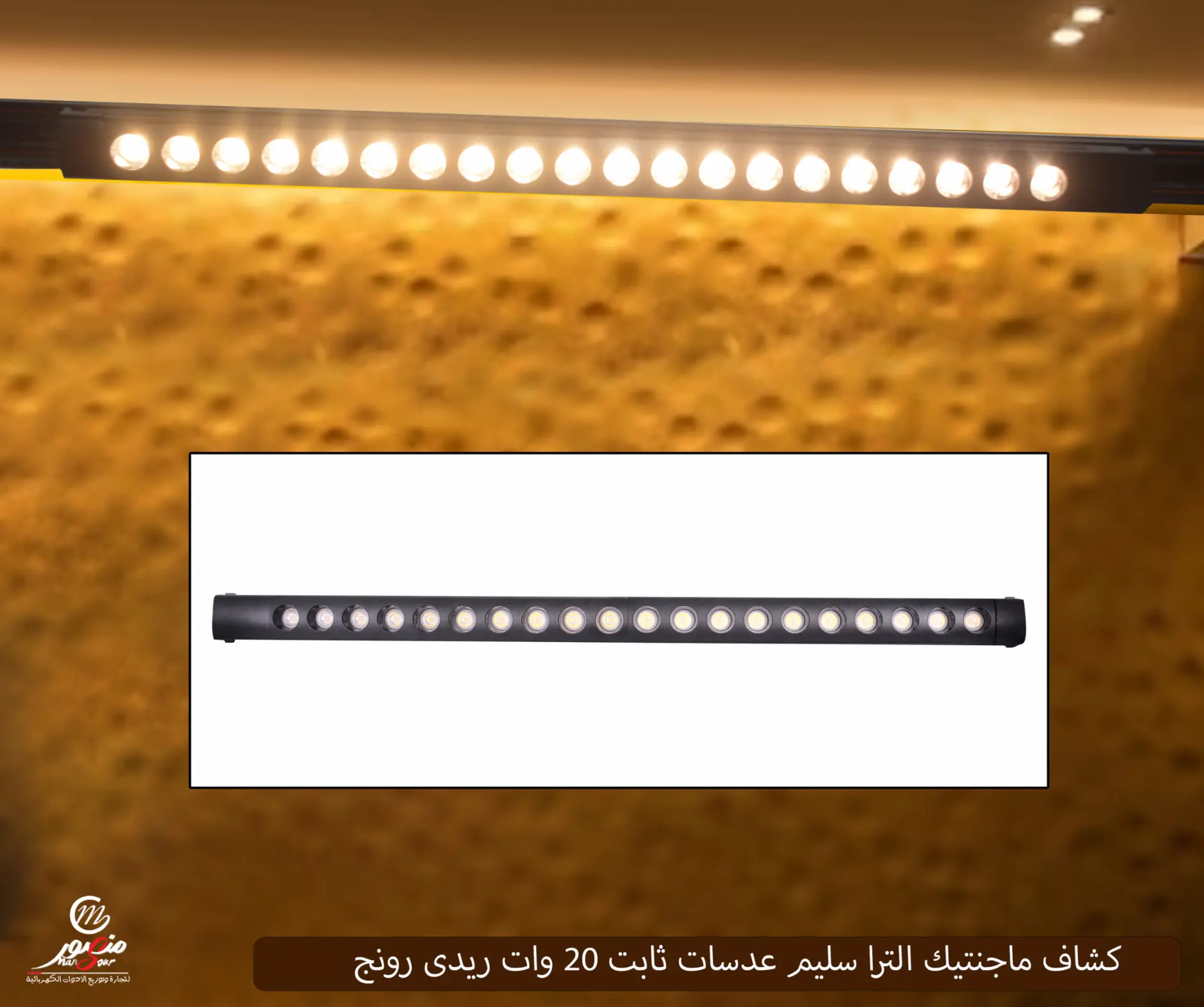 كشاف ماجنتيك الترا سليم عدسات ثابت 20 وات ريدى رونج – الصورة 2