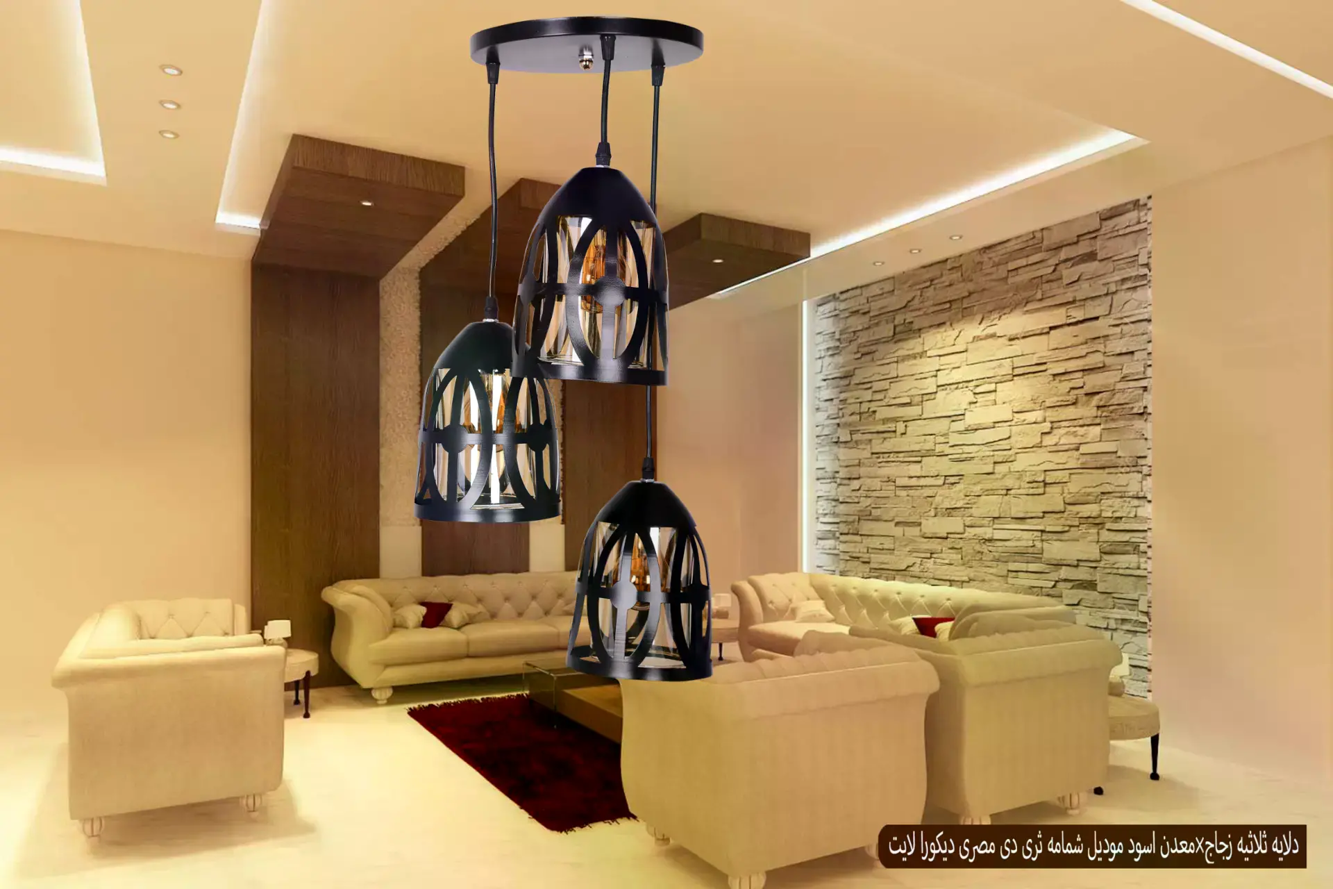 دلايه ثلاثيه زجاج×معدن اسود موديل شمامه ثرى دى مصرى ديكورا لايت – الصورة 2