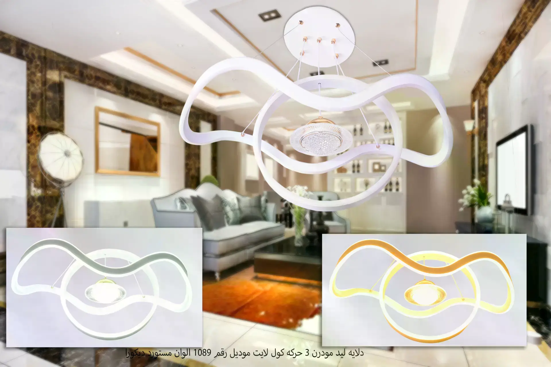 دلايه ليد مودرن 3 حركه كول لايت موديل رقم 1089 الوان مستورد ديكورا – الصورة 2
