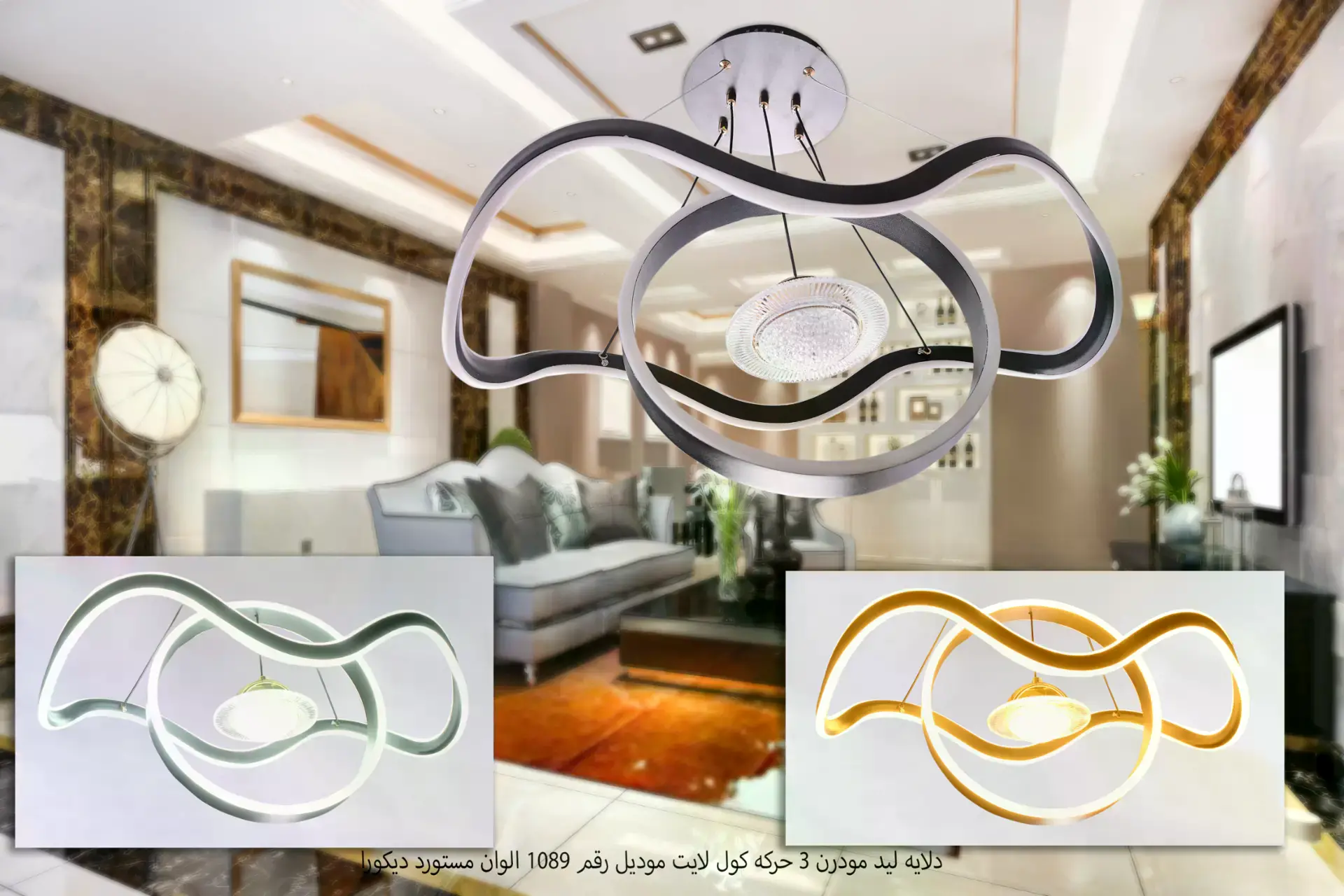 دلايه ليد مودرن 3 حركه كول لايت موديل رقم 1089 الوان مستورد ديكورا – الصورة 4